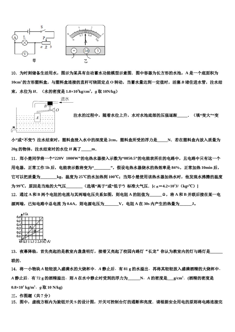 山东省垦利县2023-2024学年中考物理考试模拟冲刺卷含解析.doc_第3页