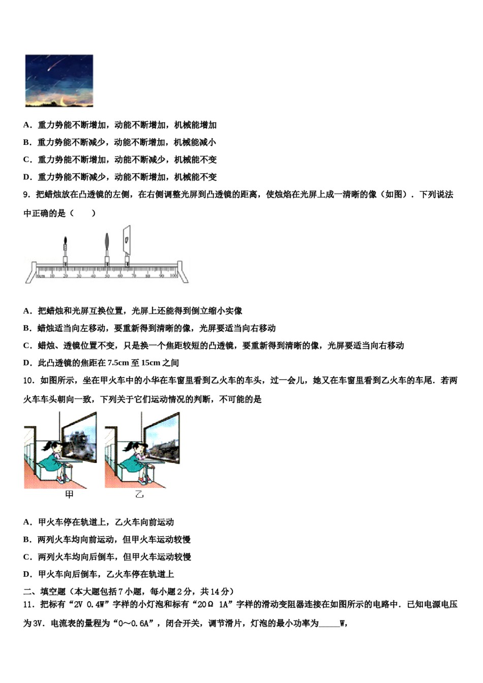 山东省垦利县2024年中考物理对点突破模拟试卷含解析.doc_第3页
