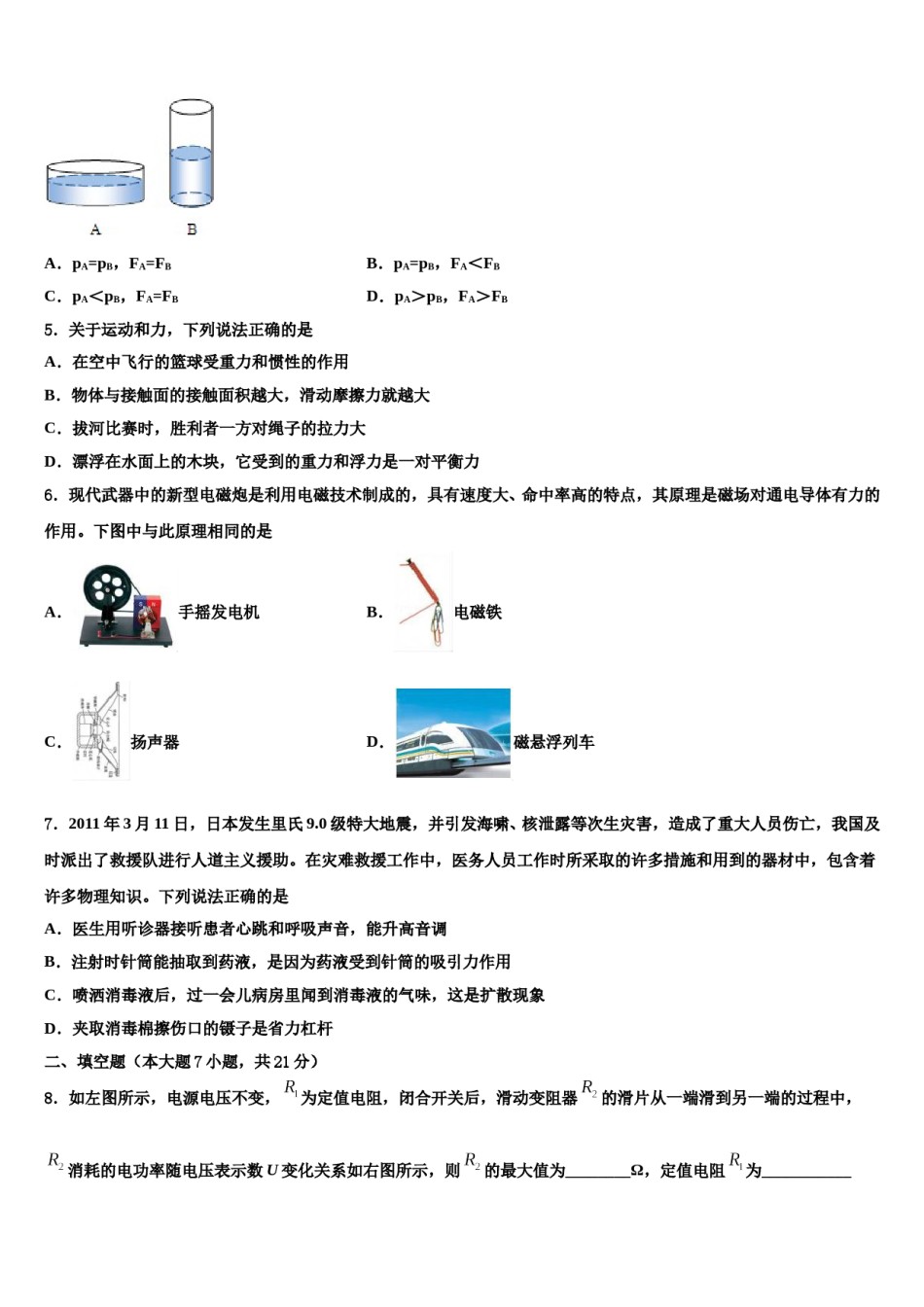 山东省威海市名校2024年中考物理押题试卷含解析.doc_第2页
