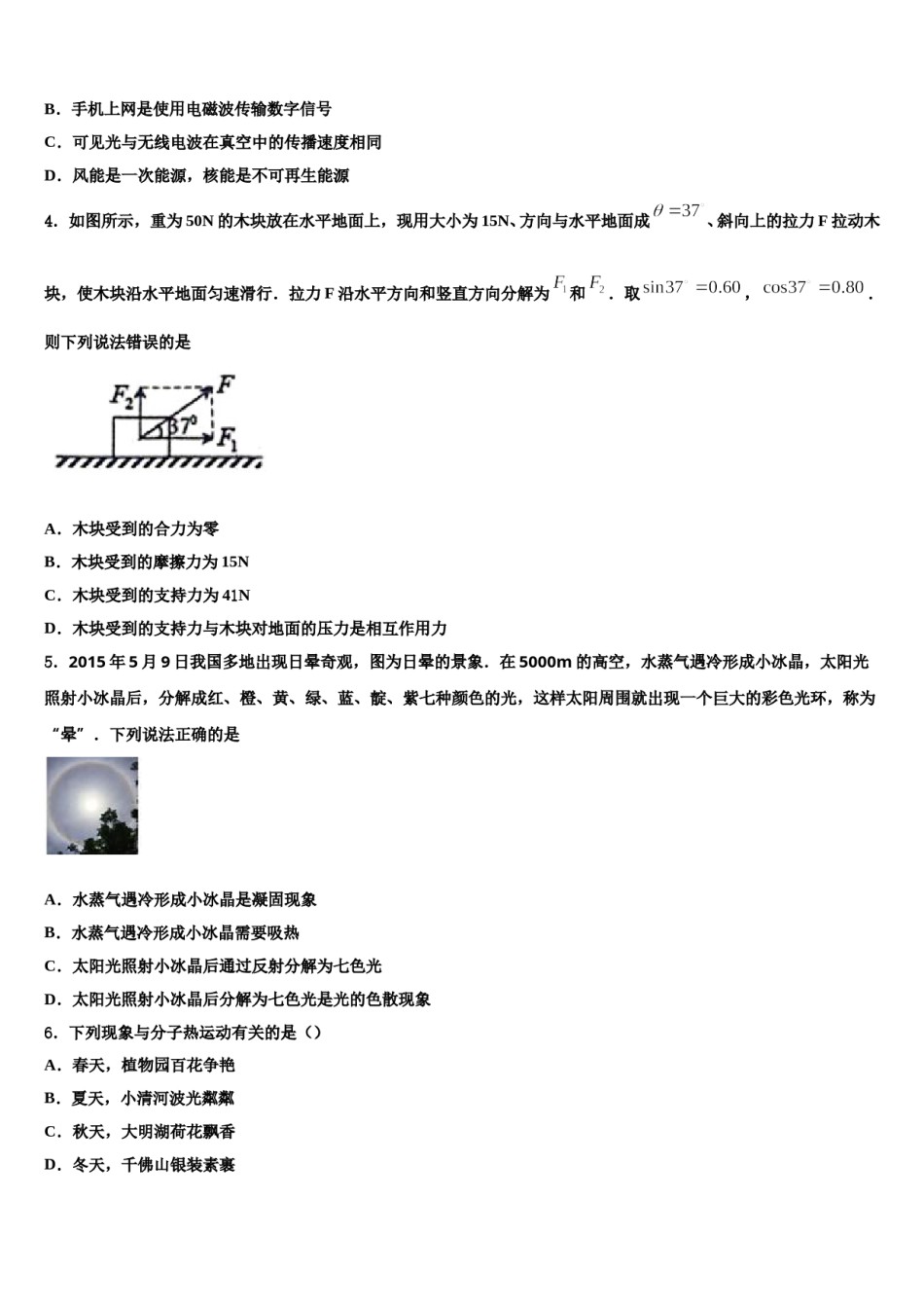 山东省威海市实验中学2024年中考物理猜题卷含解析.doc_第2页