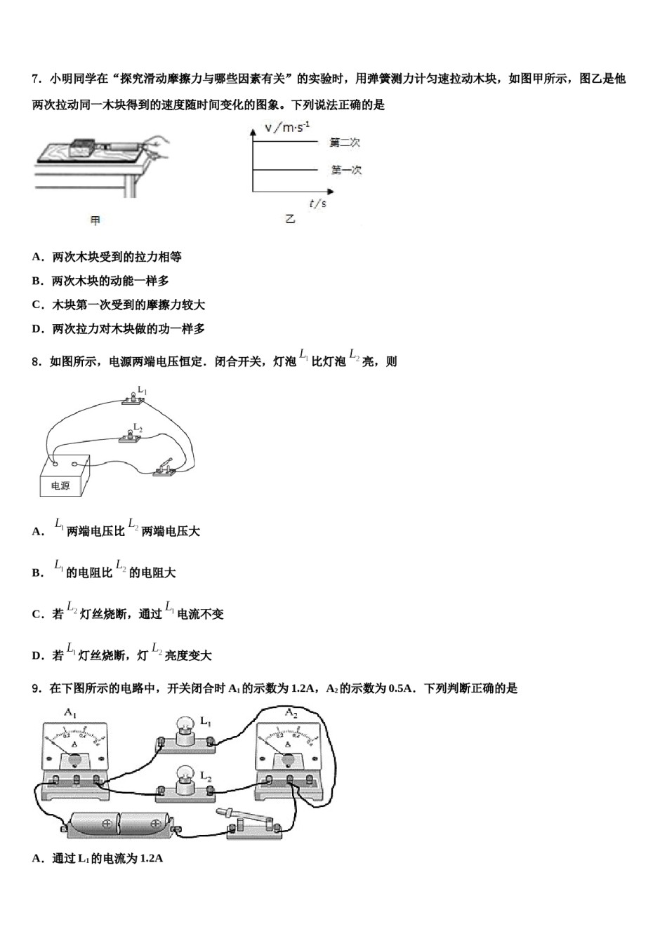山东省威海市实验中学2024年中考物理猜题卷含解析.doc_第3页