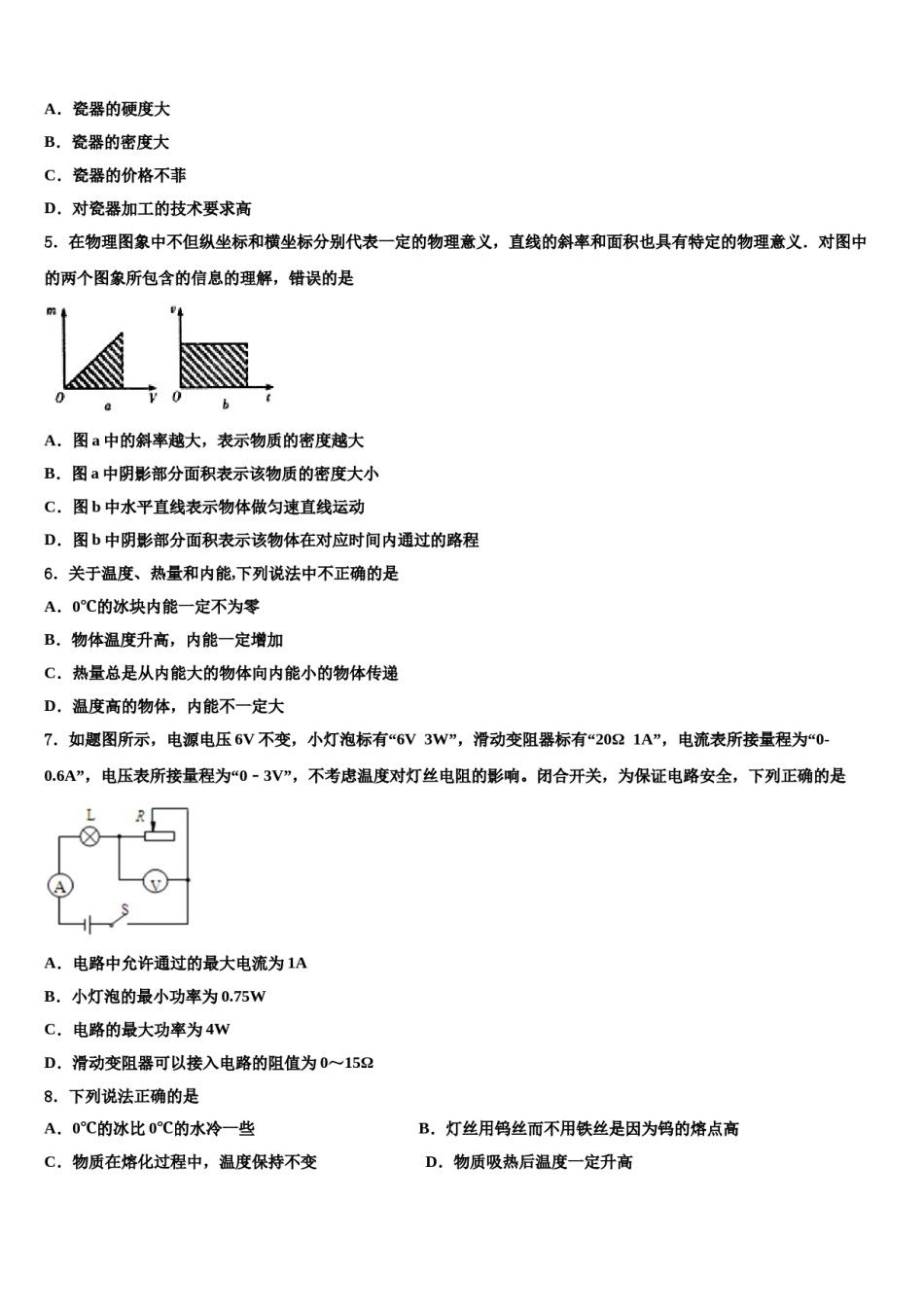山东省威海市市级名校2024年中考考前最后一卷物理试卷含解析.doc_第2页