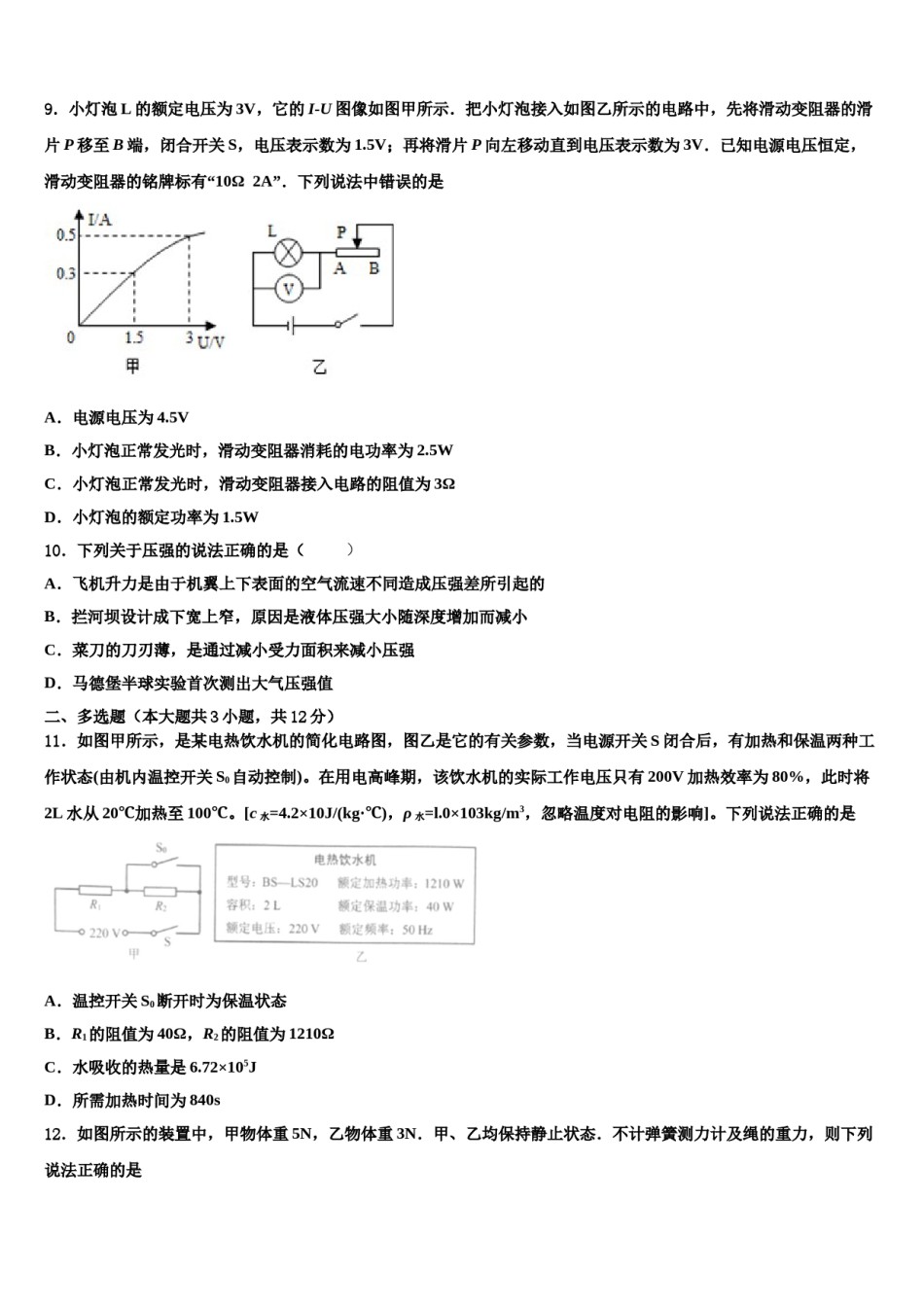 山东省威海市市级名校2024年中考考前最后一卷物理试卷含解析.doc_第3页