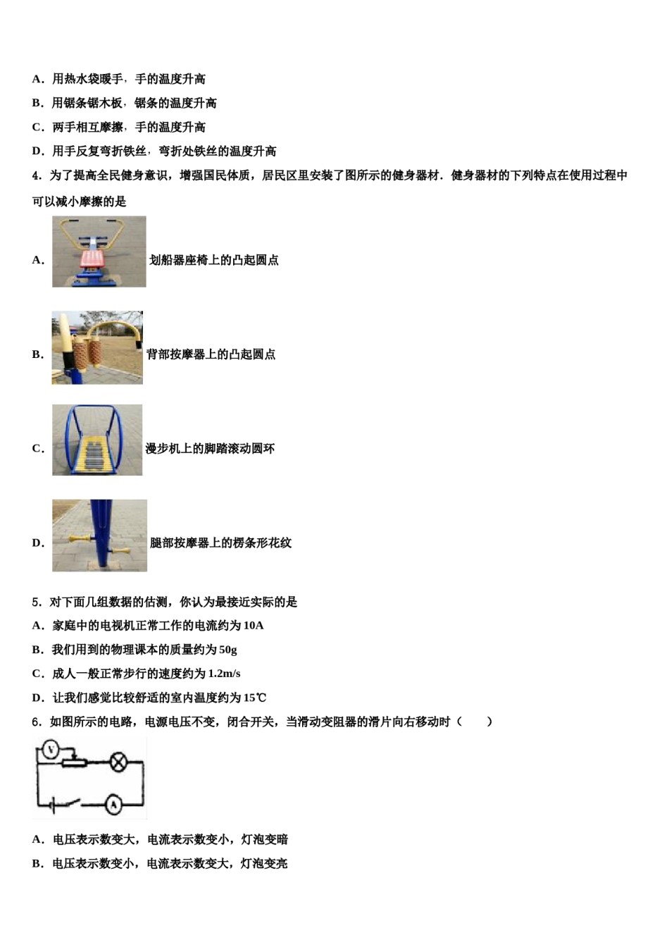 山东省威海市文登区2024届中考联考物理试题含解析.doc_第2页