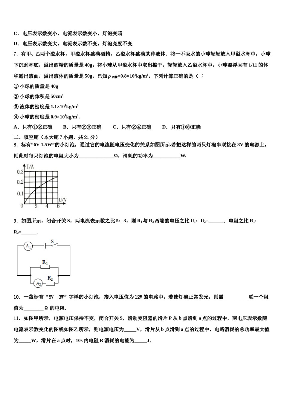 山东省威海市文登区2024届中考联考物理试题含解析.doc_第3页