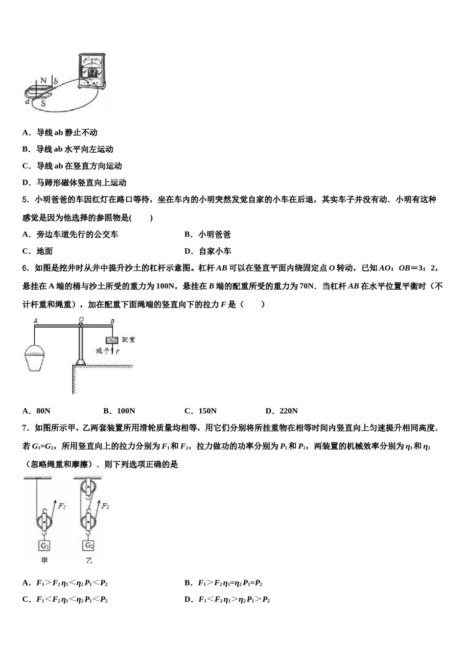 山东省威海市文登区实验中学2024届中考三模物理试题含解析.doc_第2页