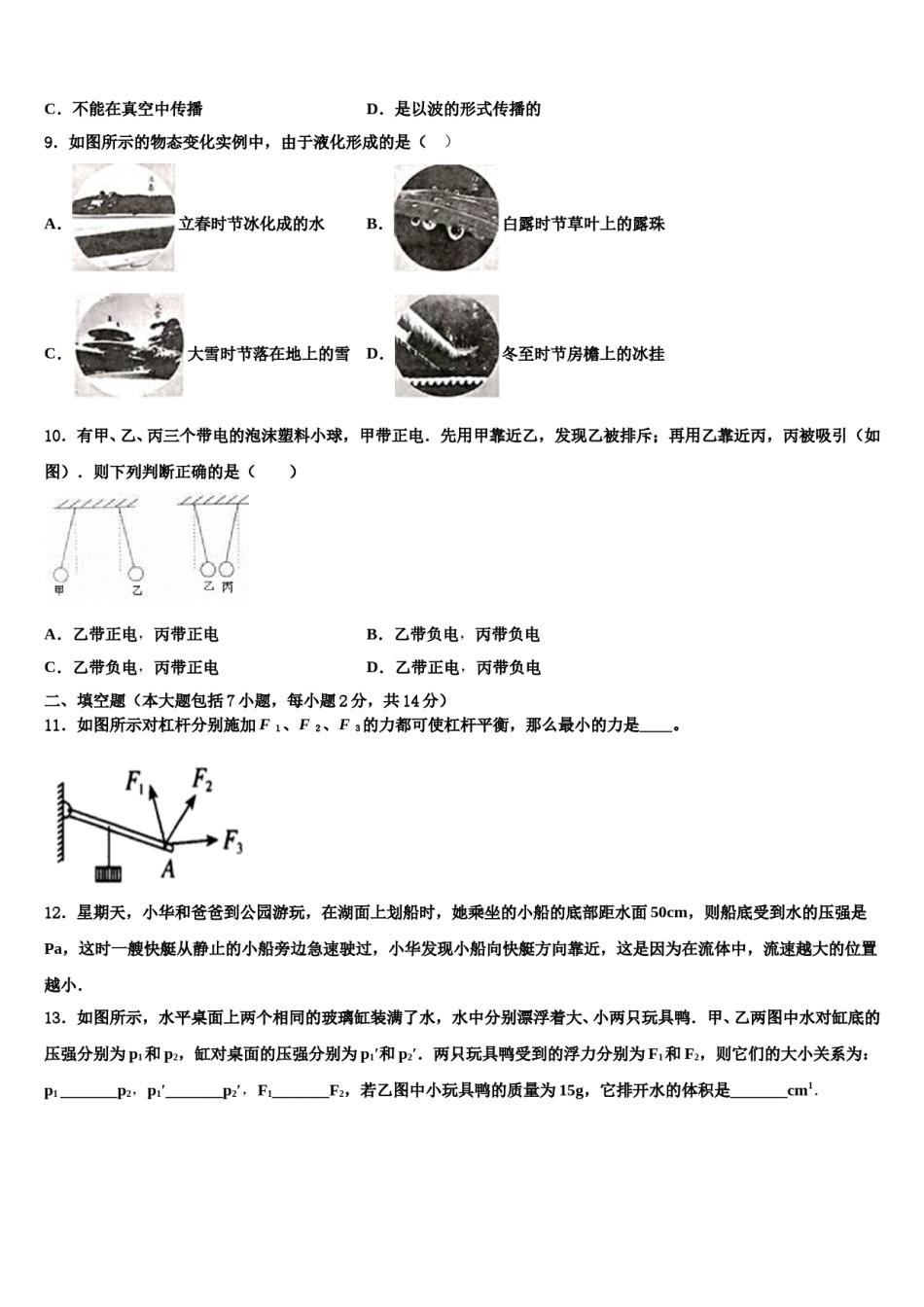 山东省威海市文登区文登实验，三里河中学2024届中考二模物理试题含解析.doc_第3页