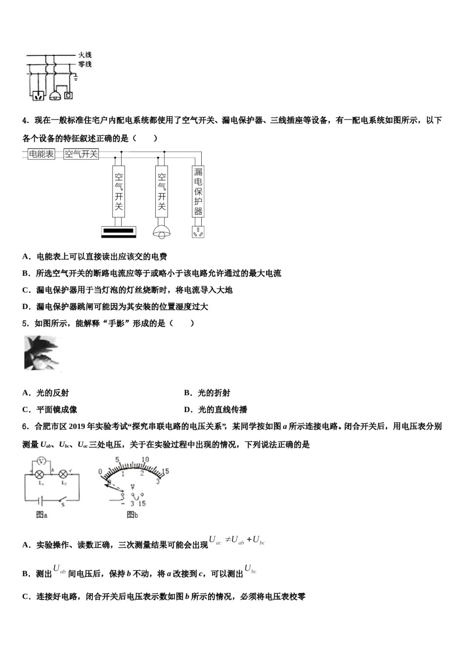 山东省威海市文登区文登实验，三里河中学2024年中考三模物理试题含解析.doc_第2页