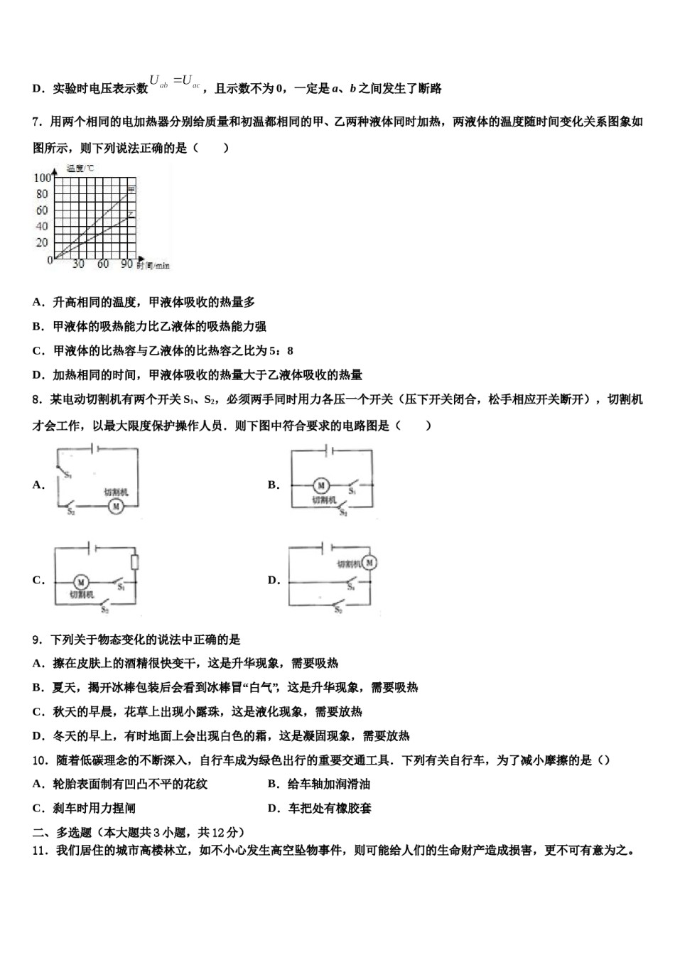 山东省威海市文登区文登实验，三里河中学2024年中考三模物理试题含解析.doc_第3页
