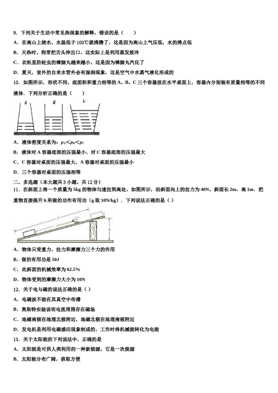 山东省威海市文登区达标名校2024届中考猜题物理试卷含解析.doc_第3页