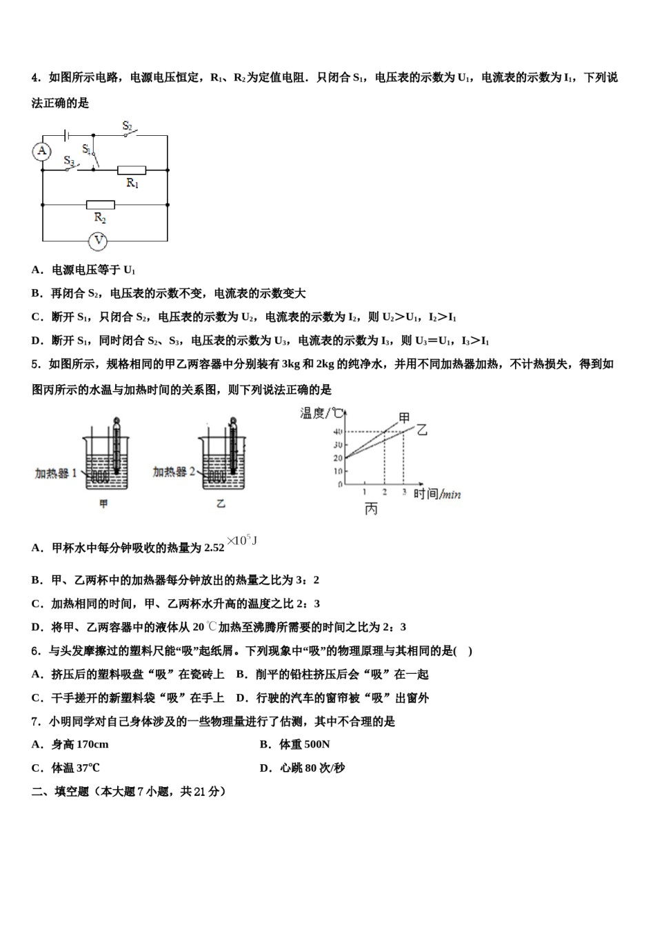 山东省威海市文登区达标名校2024年中考物理全真模拟试卷含解析.doc_第2页