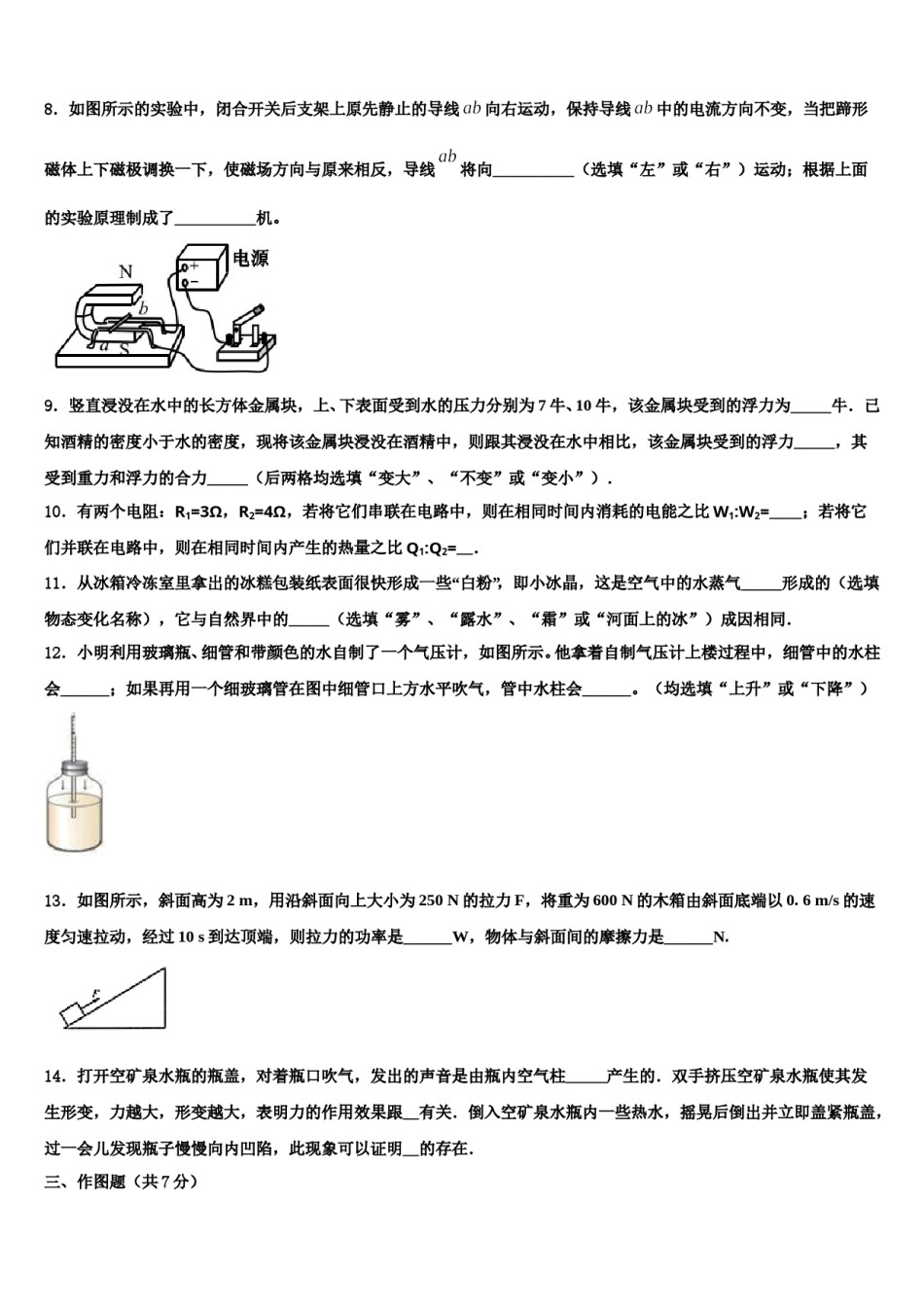 山东省威海市文登区达标名校2024年中考物理全真模拟试卷含解析.doc_第3页