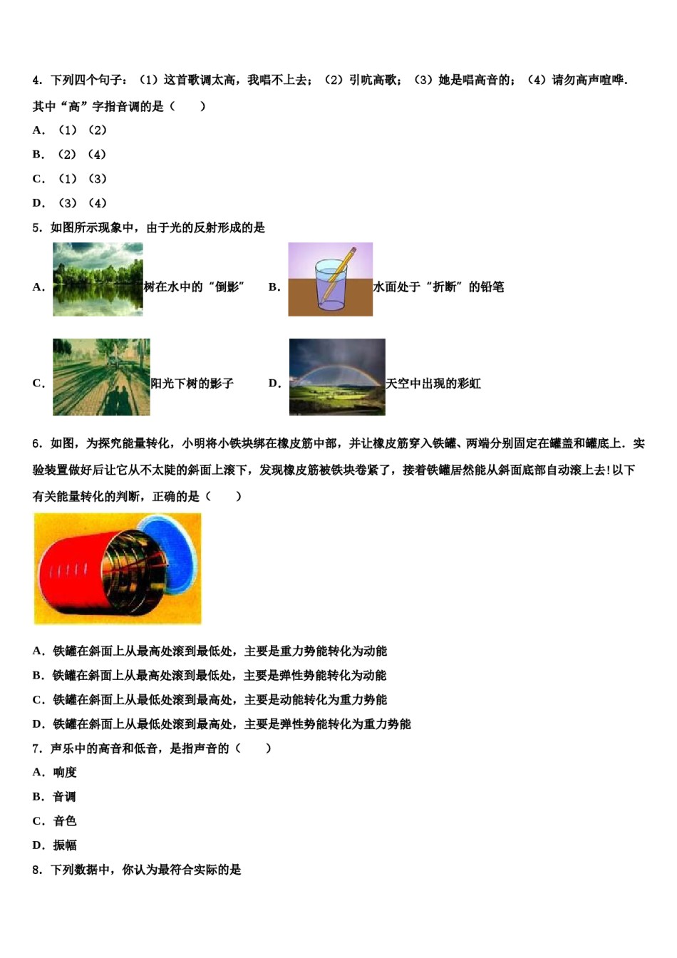 山东省威海市荣成市2024年中考考前最后一卷物理试卷含解析.doc_第2页