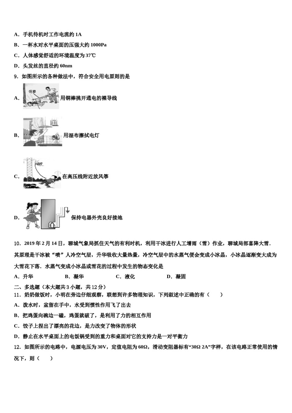 山东省威海市荣成市2024年中考考前最后一卷物理试卷含解析.doc_第3页