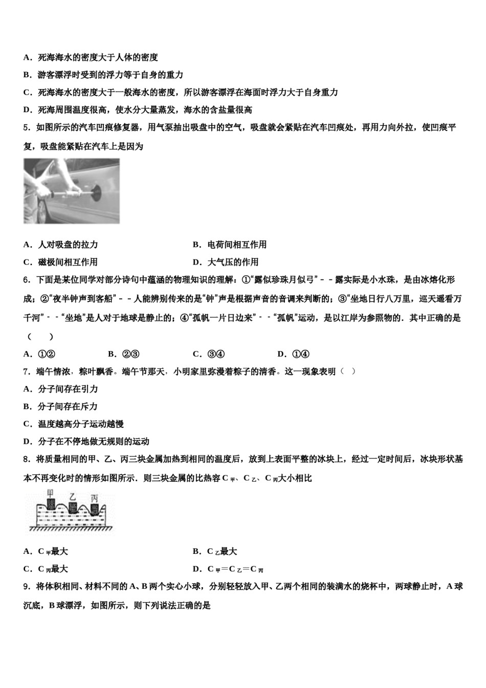 山东省威海市荣成第十四中学2024年中考四模物理试题含解析.doc_第2页