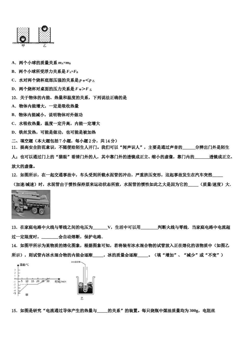 山东省威海市荣成第十四中学2024年中考四模物理试题含解析.doc_第3页