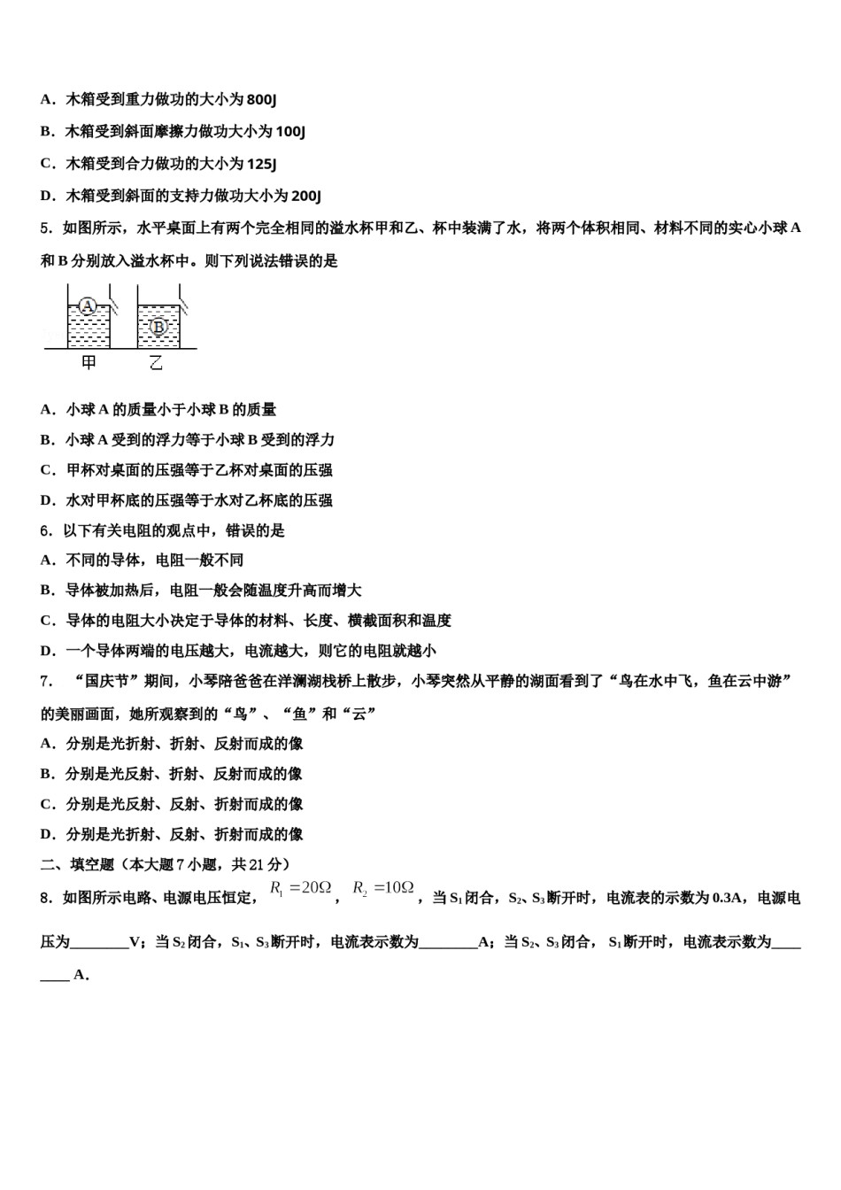 山东省宁津县市级名校2024年中考物理模拟预测题含解析.doc_第2页