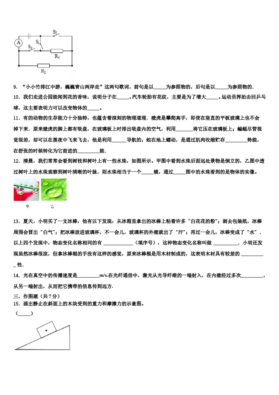 山东省宁津县市级名校2024年中考物理模拟预测题含解析.doc_第3页