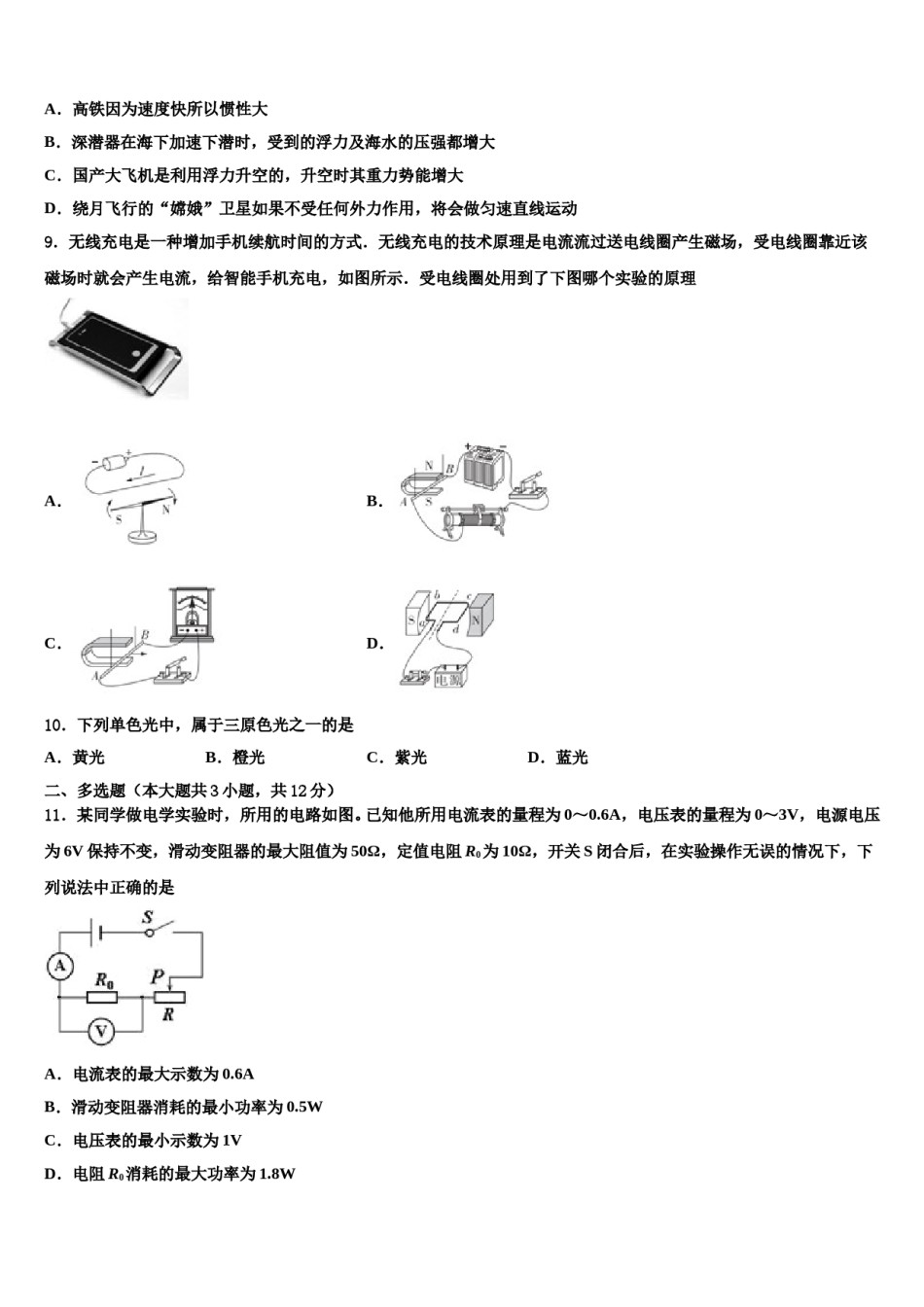 山东省安丘市2024届中考考前最后一卷物理试卷含解析.doc_第3页