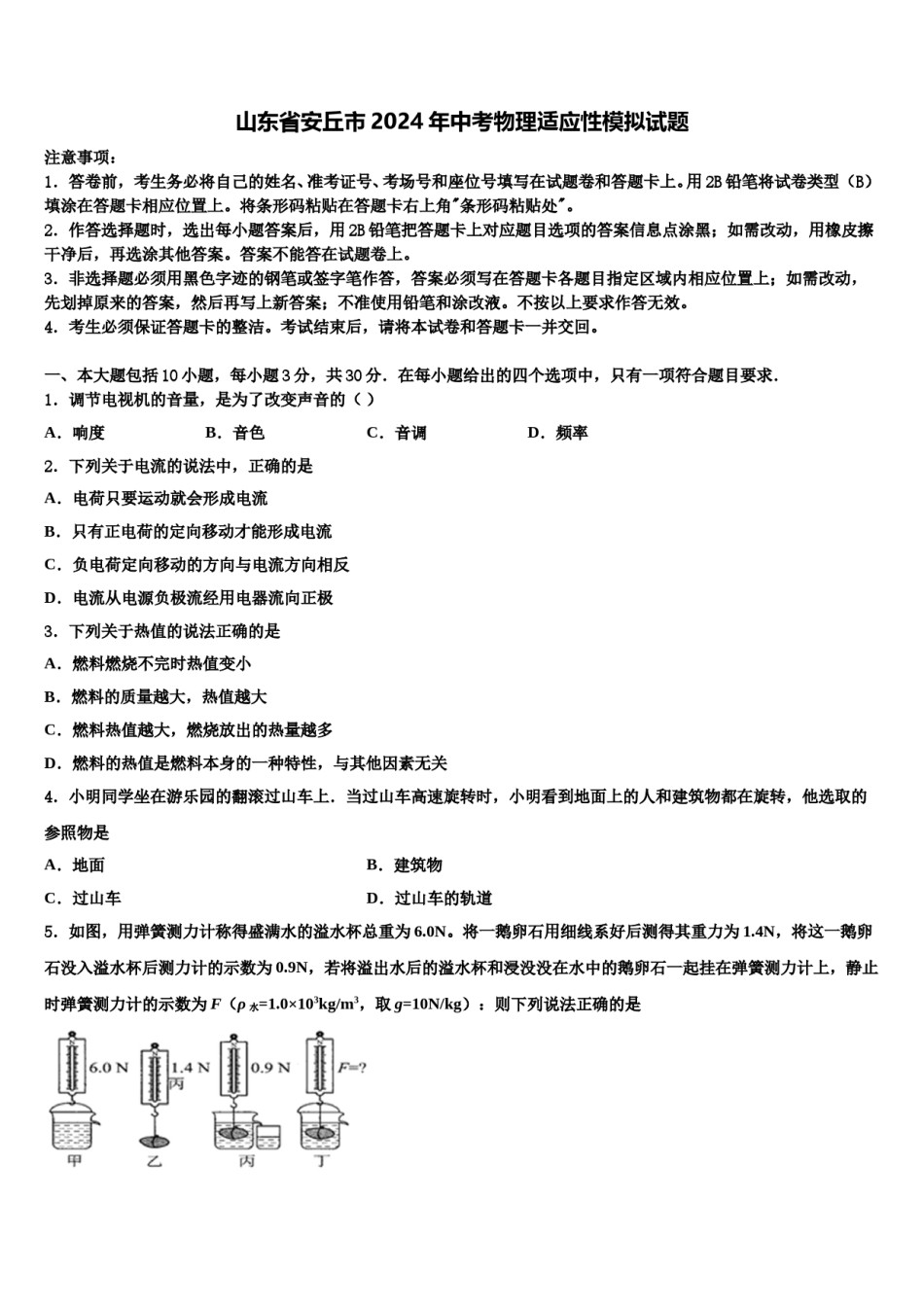 山东省安丘市2024年中考物理适应性模拟试题含解析.doc_第1页