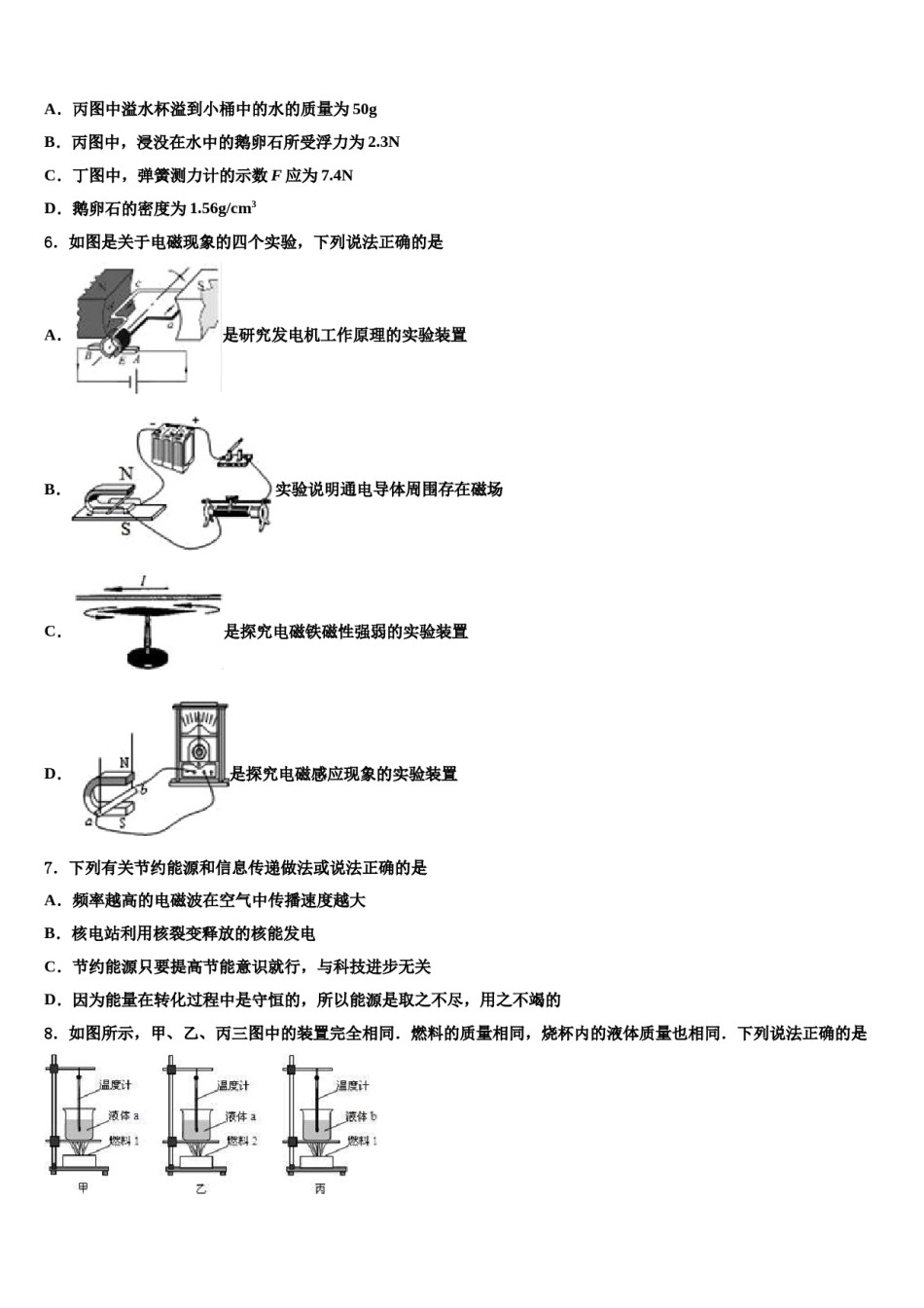 山东省安丘市2024年中考物理适应性模拟试题含解析.doc_第2页