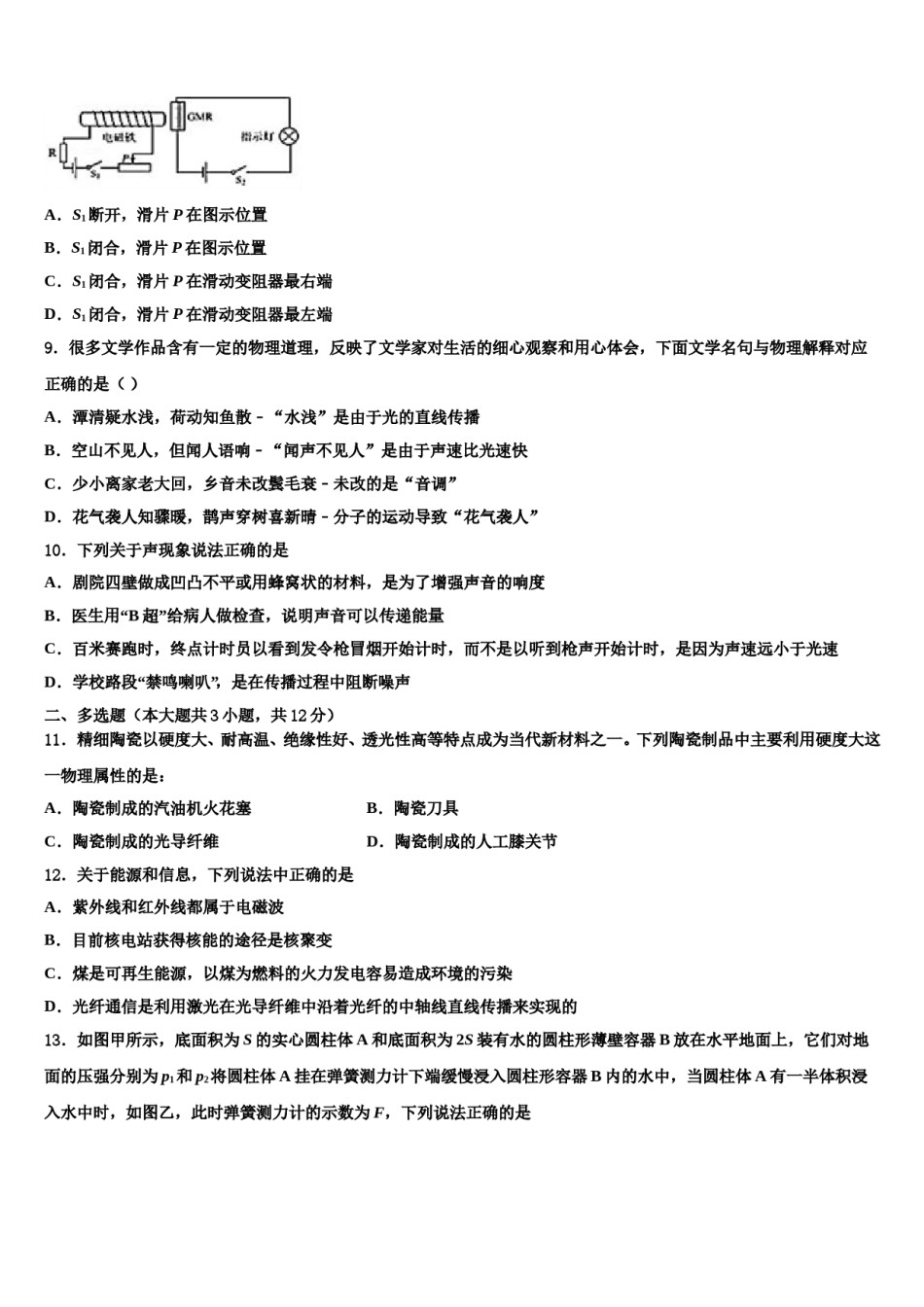 山东省安丘市景芝中学2024年中考物理全真模拟试卷含解析.doc_第3页