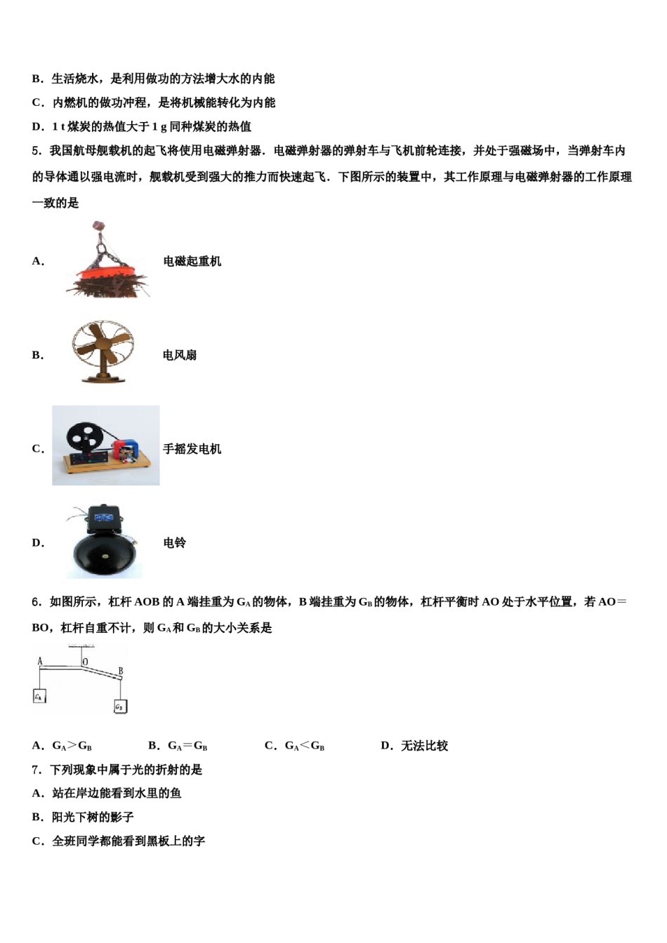 山东省安丘市红沙沟镇红沙沟中学2023-2024学年中考冲刺卷物理试题含解析.doc_第2页