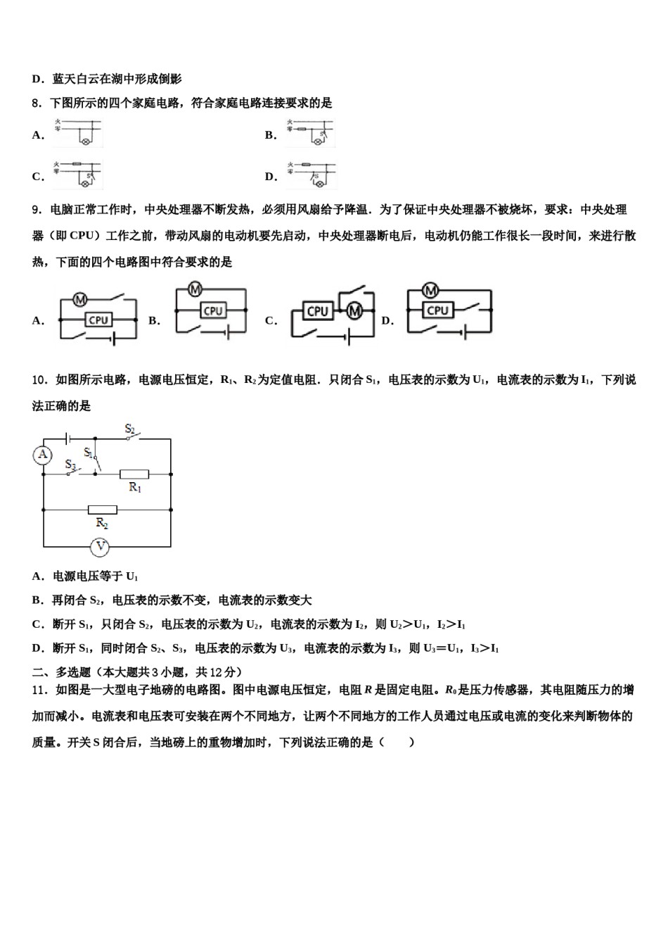 山东省安丘市红沙沟镇红沙沟中学2023-2024学年中考冲刺卷物理试题含解析.doc_第3页