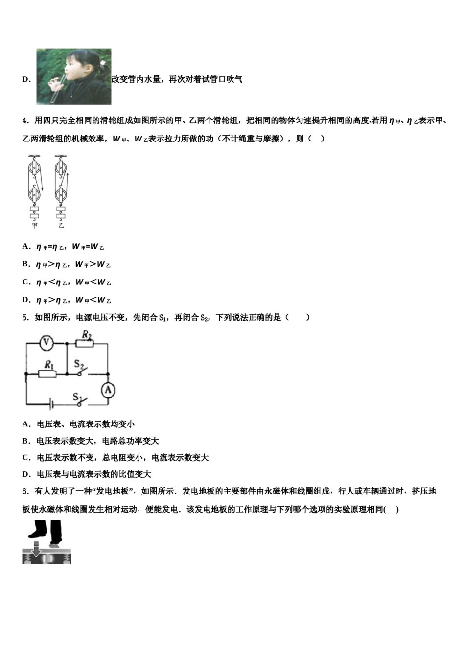 山东省安丘市重点名校2023-2024学年中考物理考试模拟冲刺卷含解析.doc_第2页