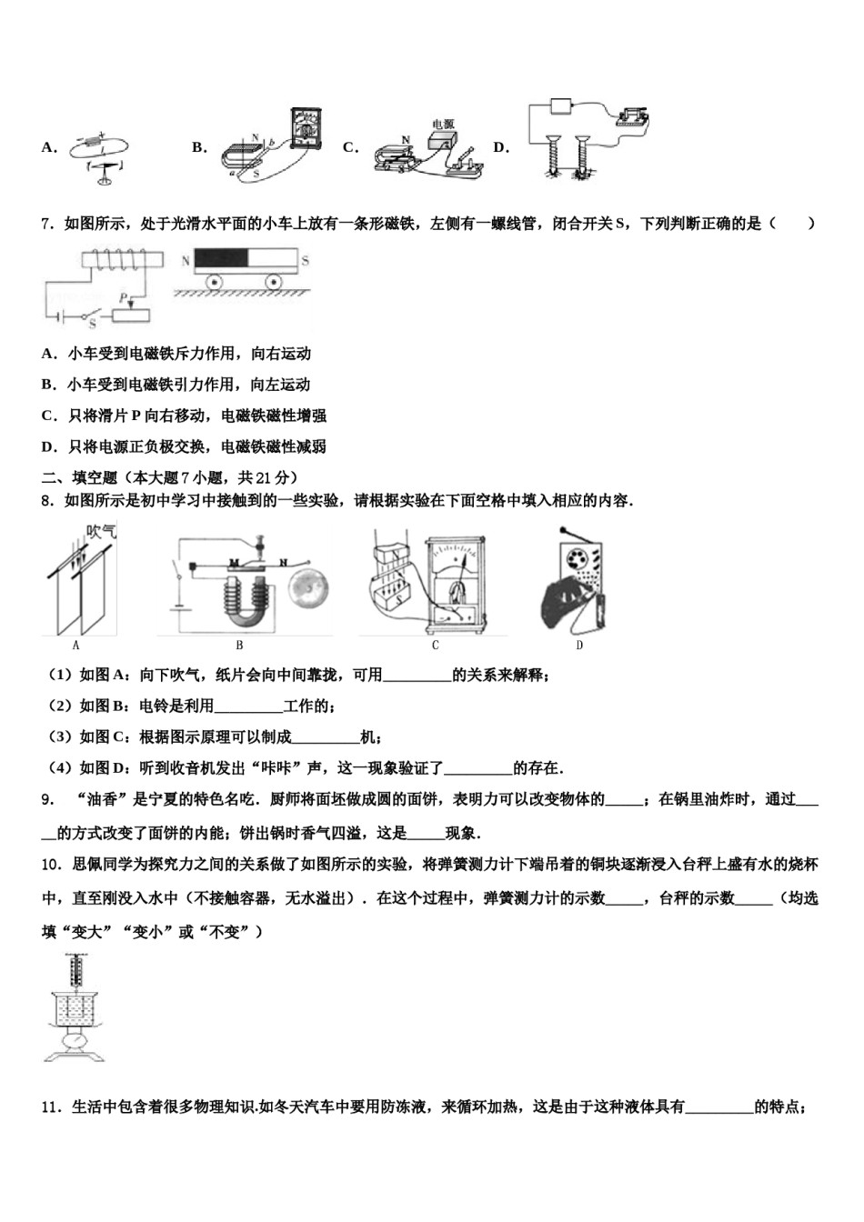 山东省安丘市重点名校2023-2024学年中考物理考试模拟冲刺卷含解析.doc_第3页