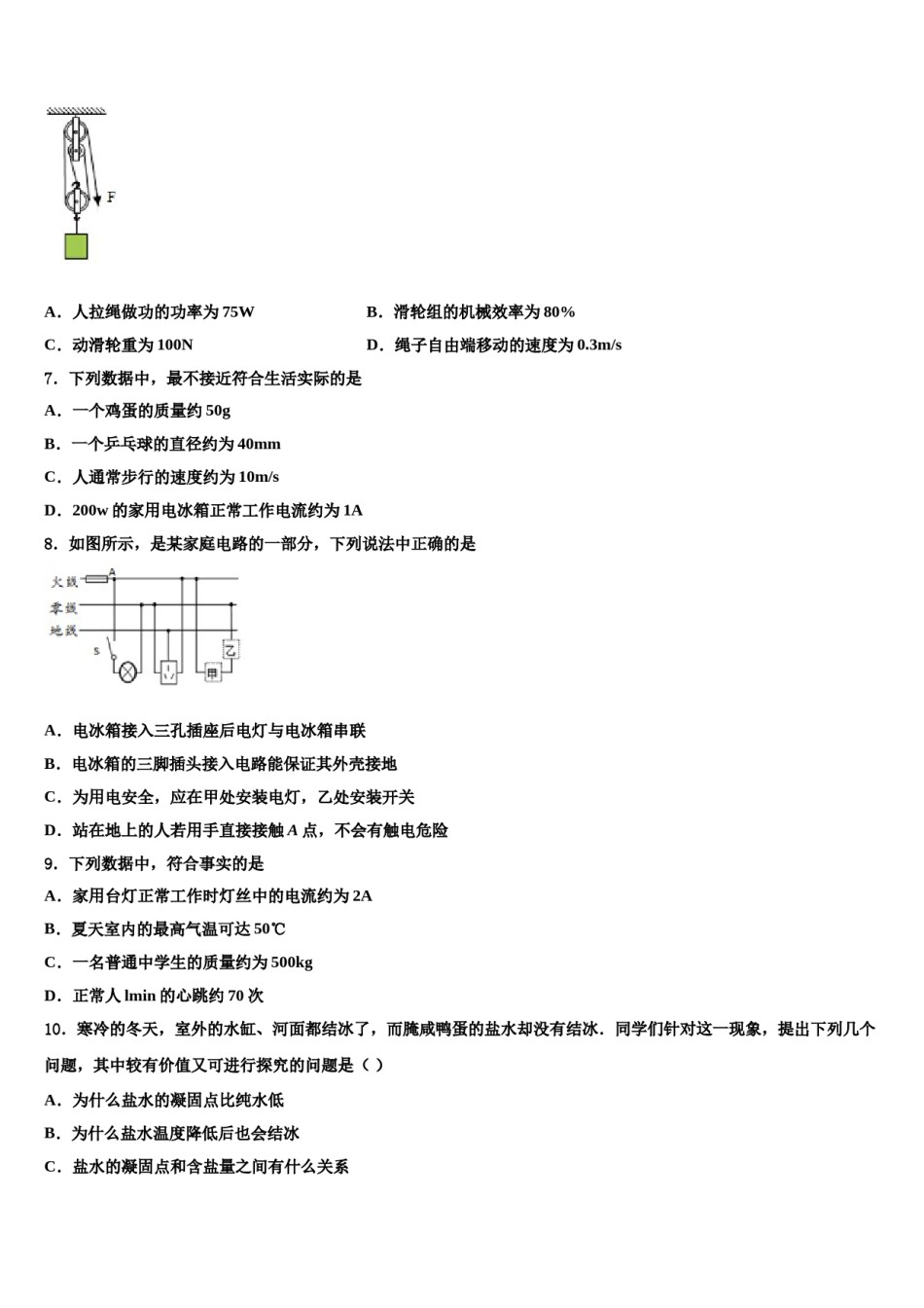 山东省安丘市重点名校2024年初中物理毕业考试模拟冲刺卷含解析.doc_第3页