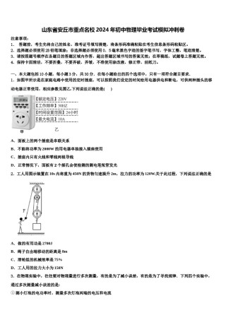 山东省安丘市重点名校2024年初中物理毕业考试模拟冲刺卷含解析.doc