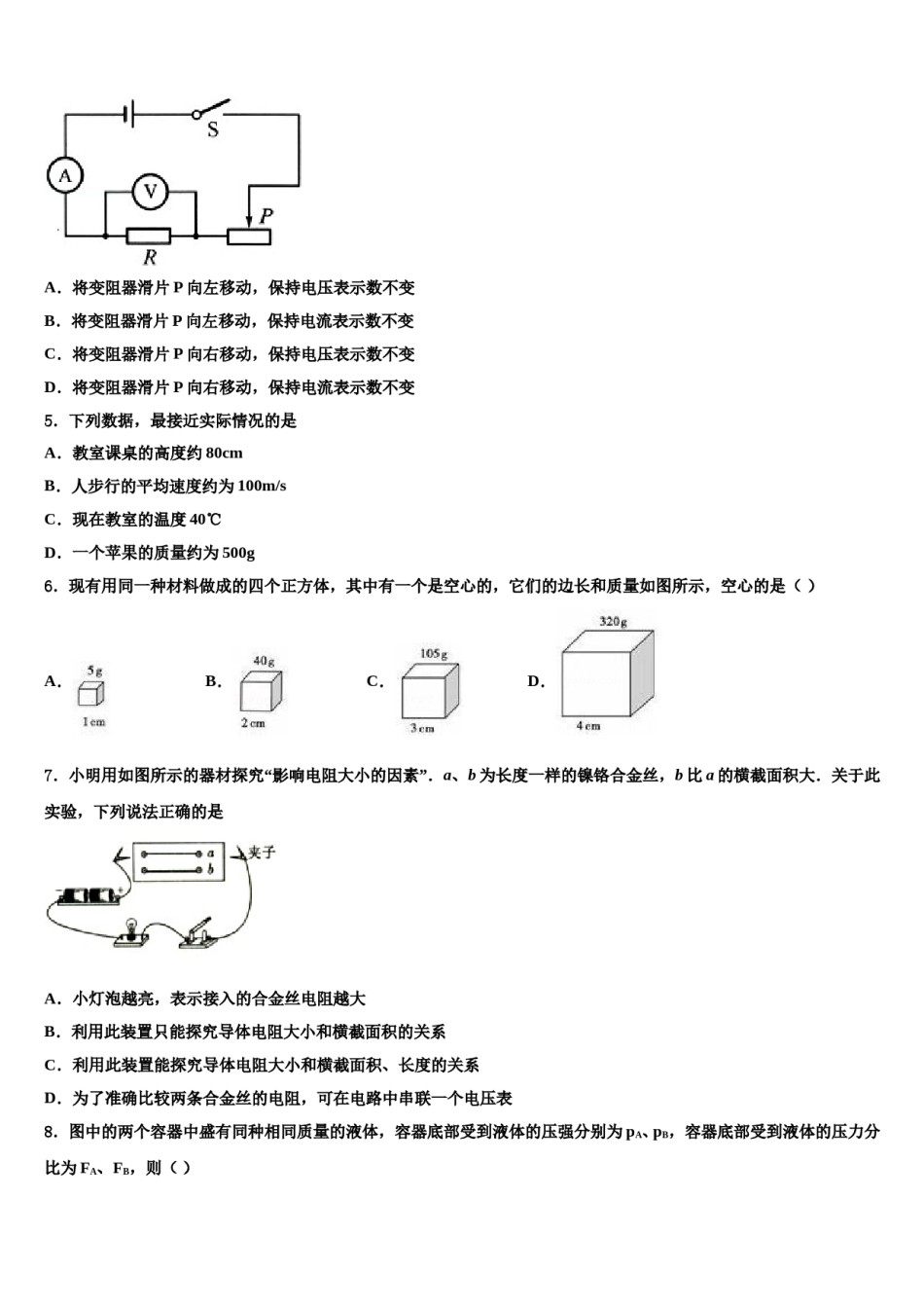 山东省安丘市青云双语校2024年十校联考最后物理试题含解析.doc_第2页