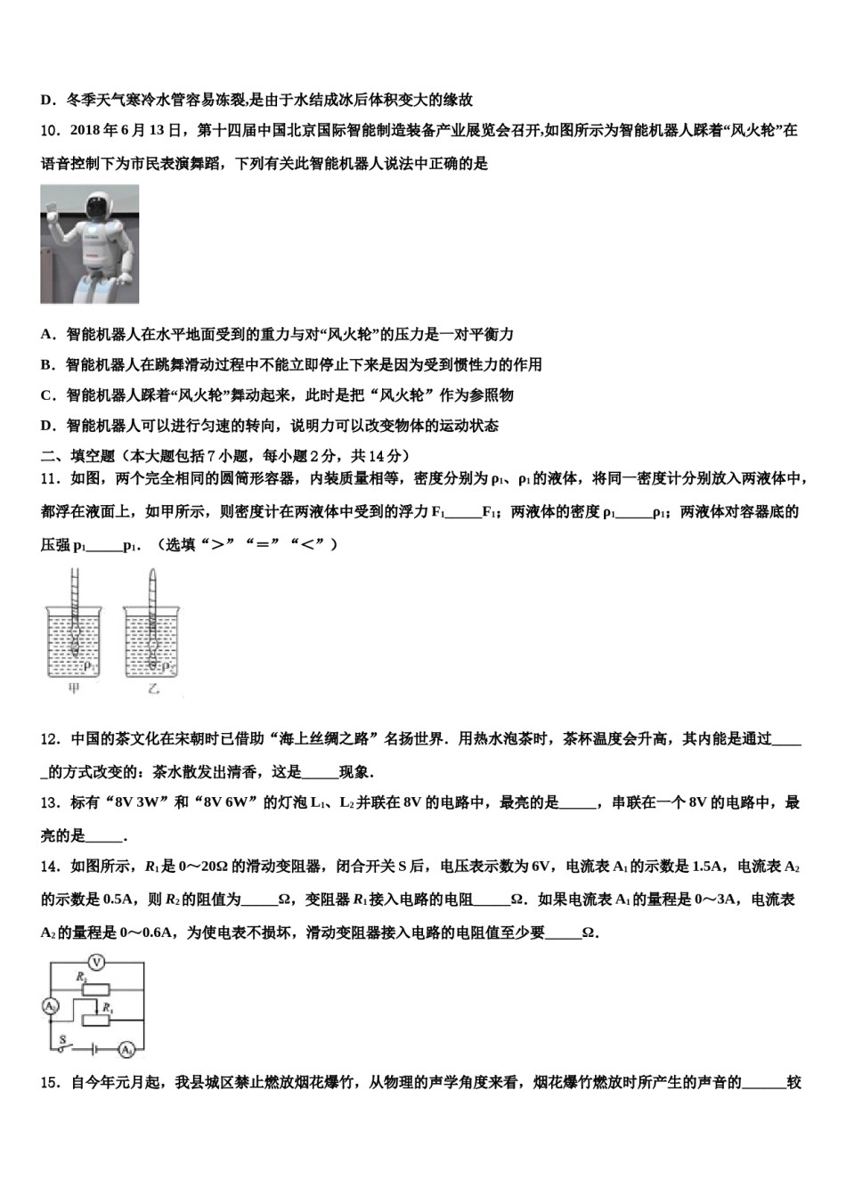 山东省寿光市2024届中考物理押题试卷含解析.doc_第3页