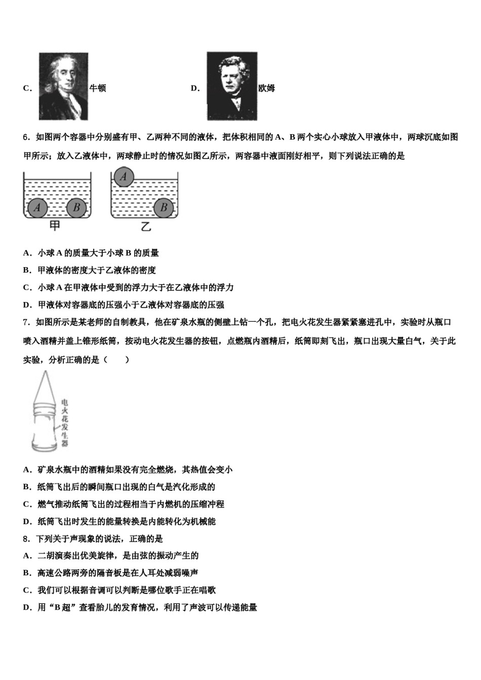 山东省寿光市实验中学2024届中考适应性考试物理试题含解析.doc_第2页