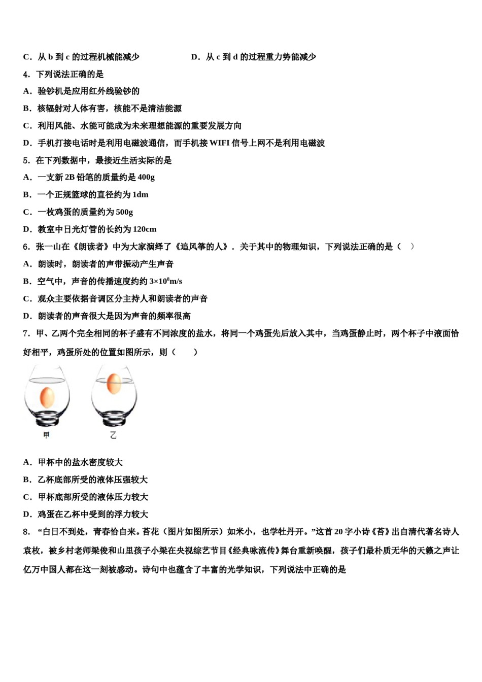 山东省寿光市现代中学2024届中考物理四模试卷含解析.doc_第2页