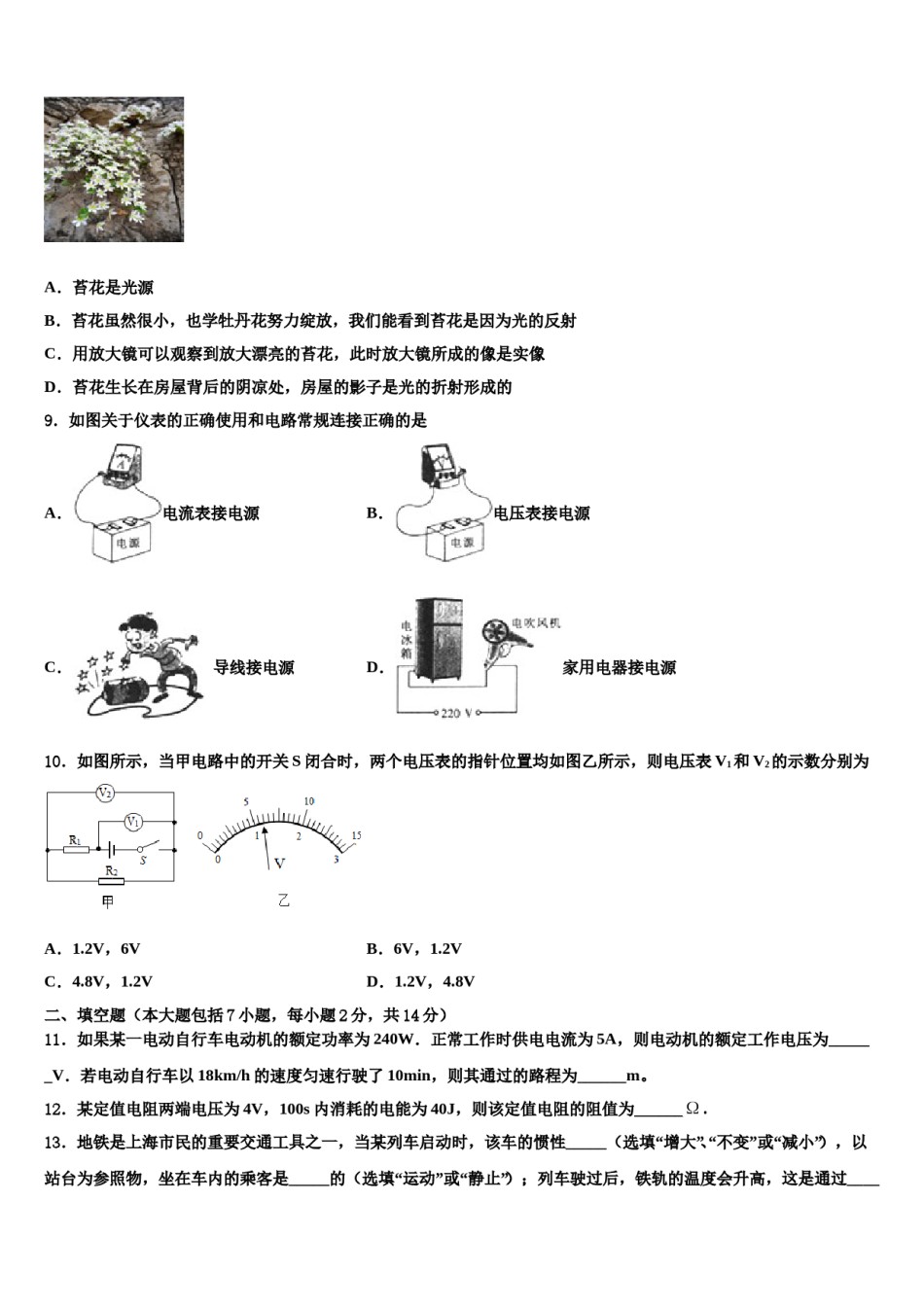 山东省寿光市现代中学2024届中考物理四模试卷含解析.doc_第3页