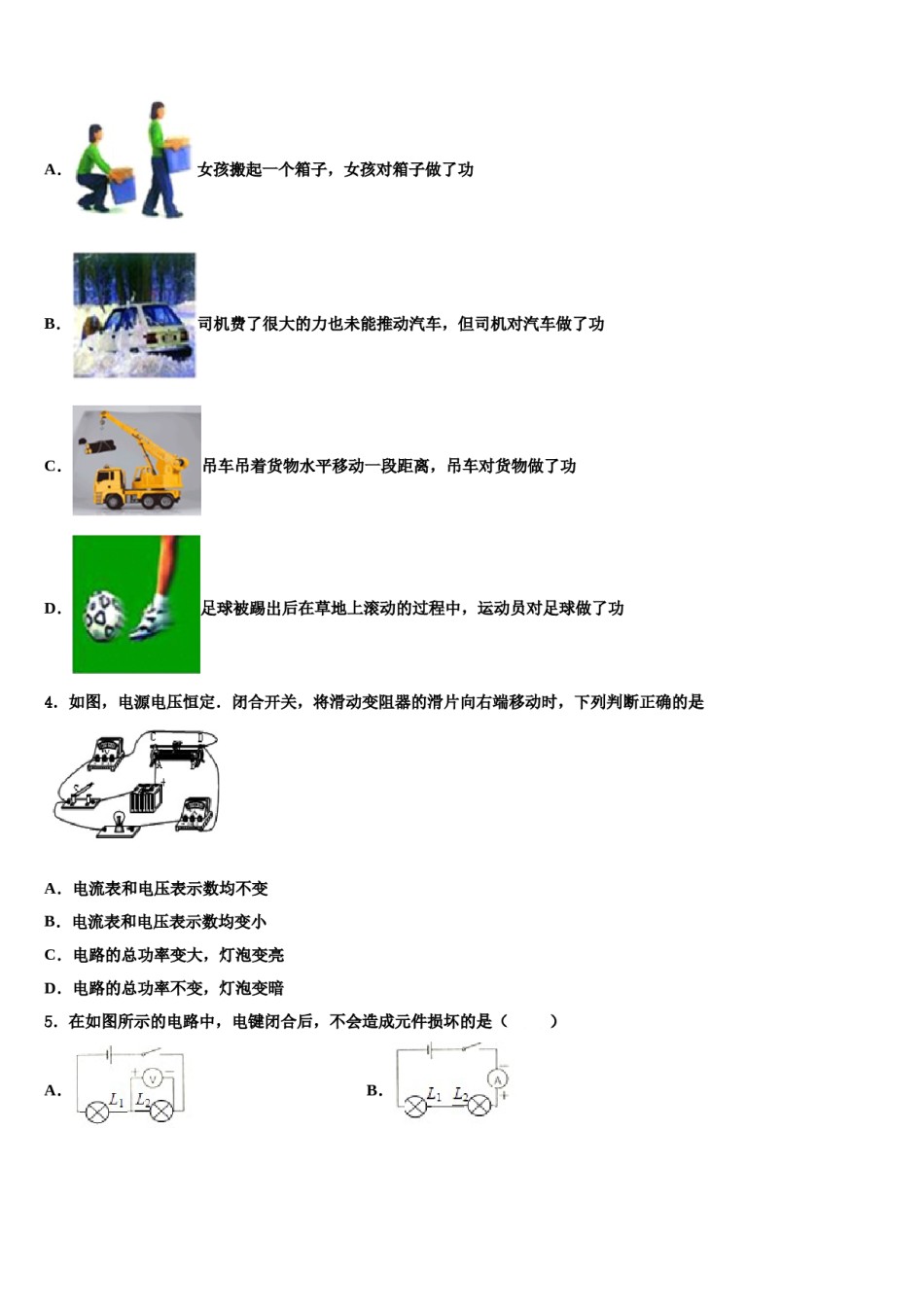 山东省寿光市现代中学2024年中考物理仿真试卷含解析.doc_第2页