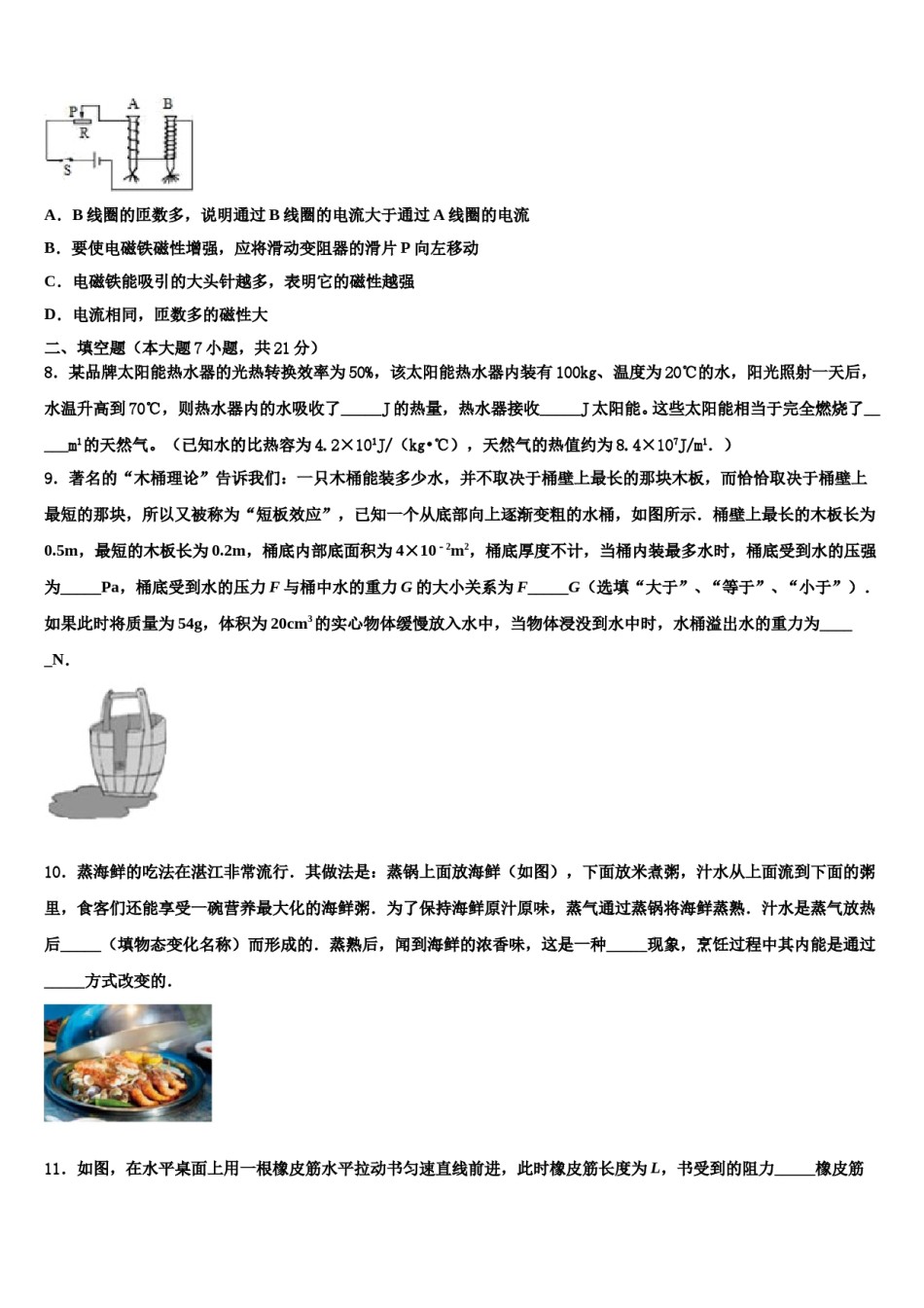 山东省寿光市重点中学2024年中考物理仿真试卷含解析.doc_第3页