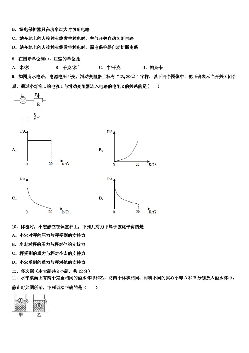 山东省岱岳区马庄中学2024届中考物理模拟精编试卷含解析.doc_第3页