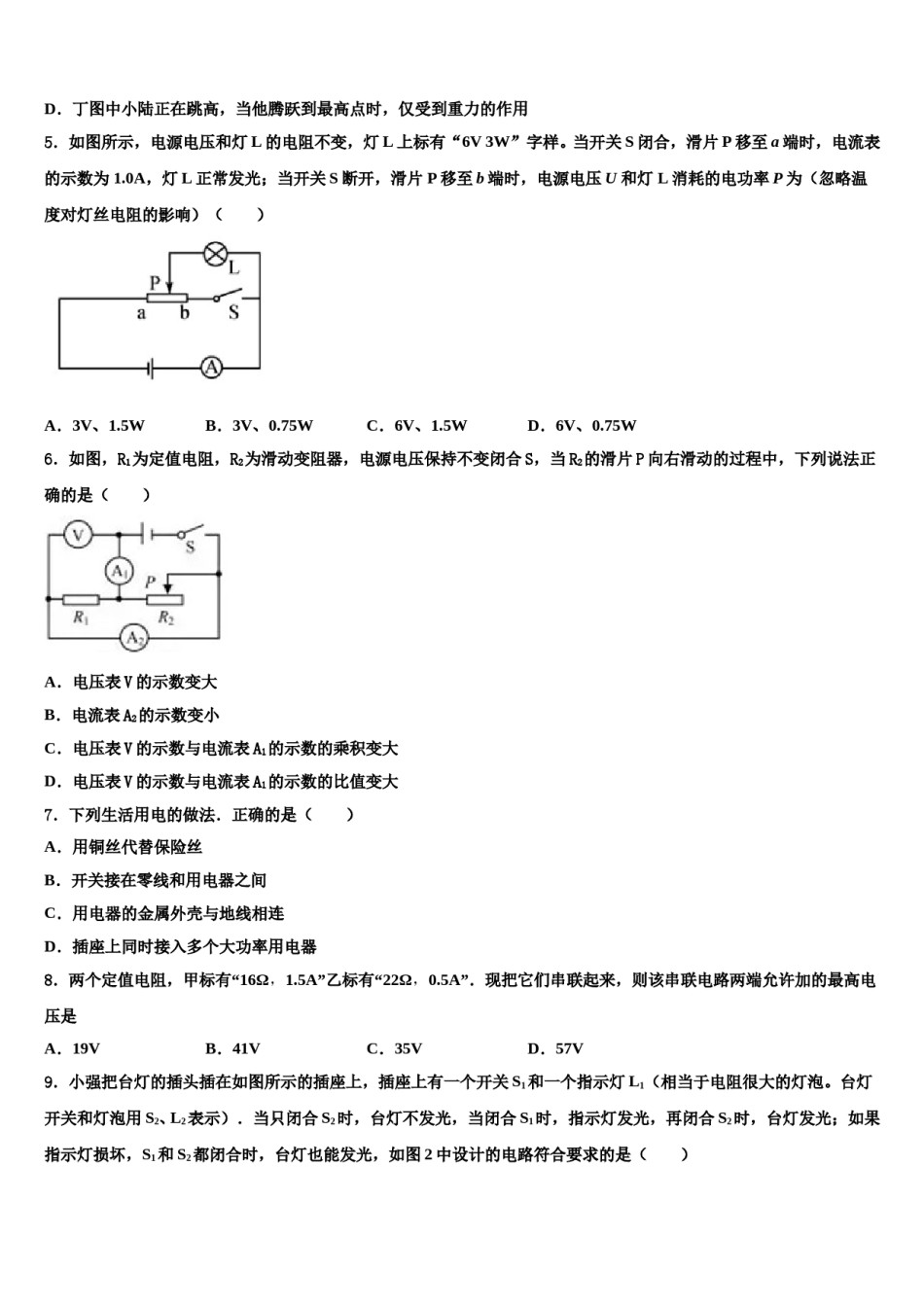 山东省巨野县2024届中考物理模拟试题含解析.doc_第2页