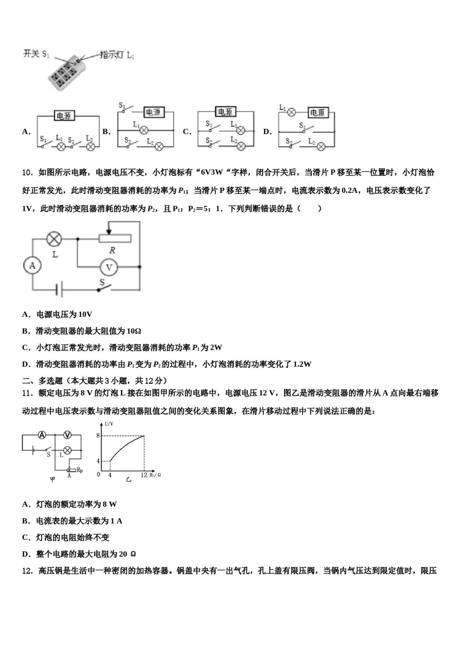 山东省巨野县2024届中考物理模拟试题含解析.doc_第3页
