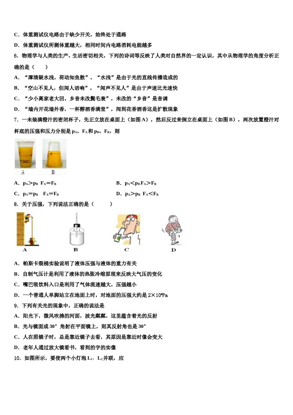 山东省巨野县2024年中考物理全真模拟试题含解析.doc_第2页