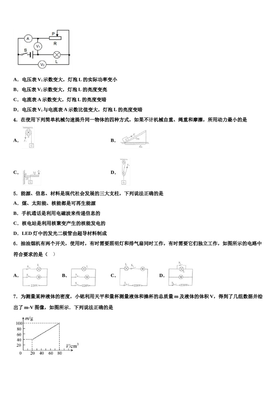 山东省市级名校2024届中考物理四模试卷含解析.doc_第2页