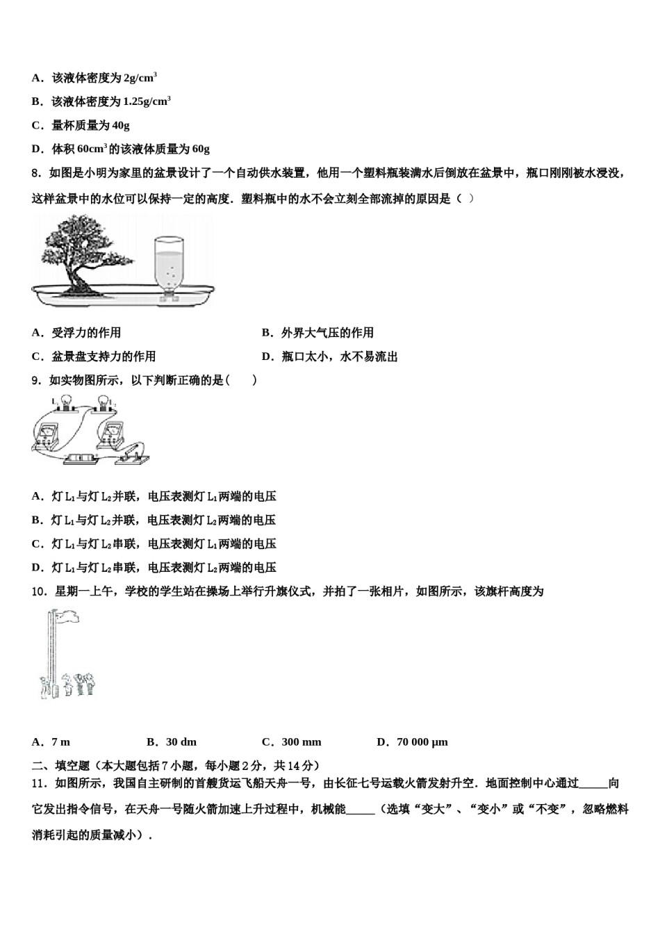 山东省市级名校2024届中考物理四模试卷含解析.doc_第3页
