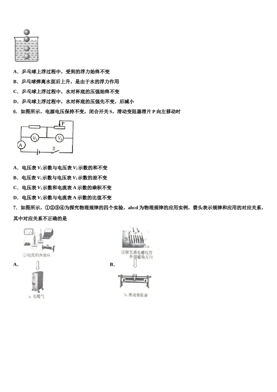 山东省平邑县2023-2024学年中考物理仿真试卷含解析.doc_第2页