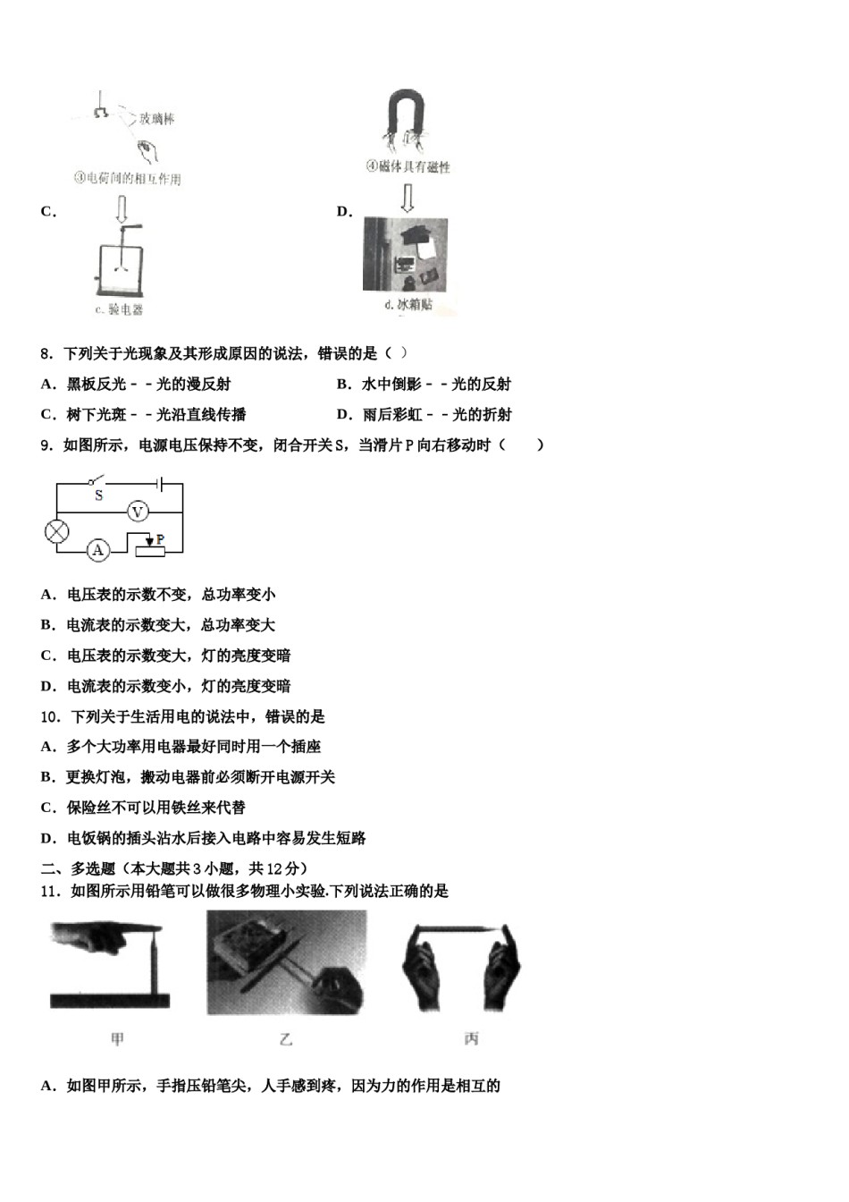 山东省平邑县2023-2024学年中考物理仿真试卷含解析.doc_第3页