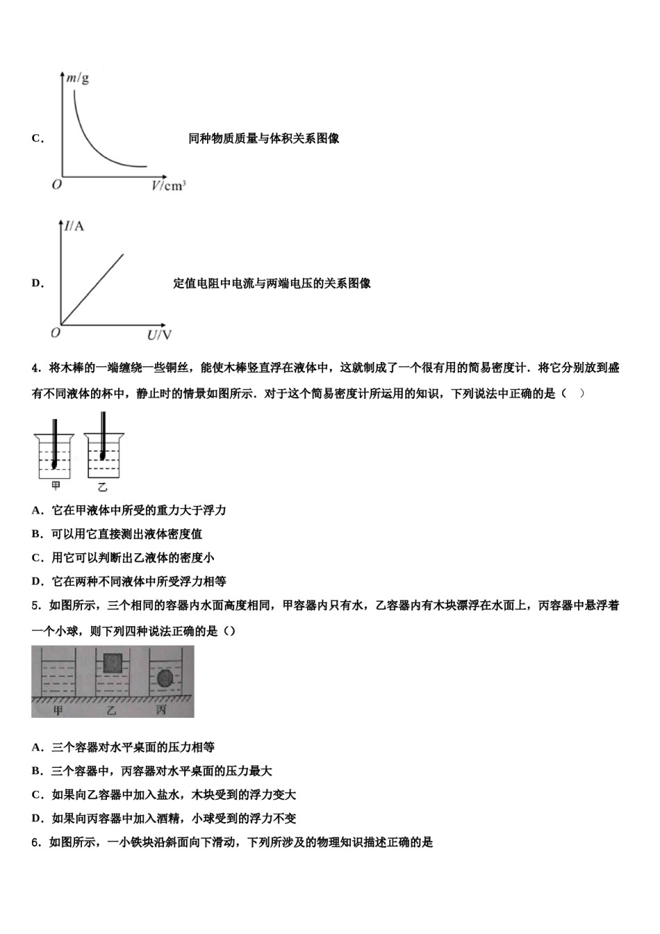 山东省平邑县温水镇中学2024届中考物理模拟试题含解析.doc_第2页