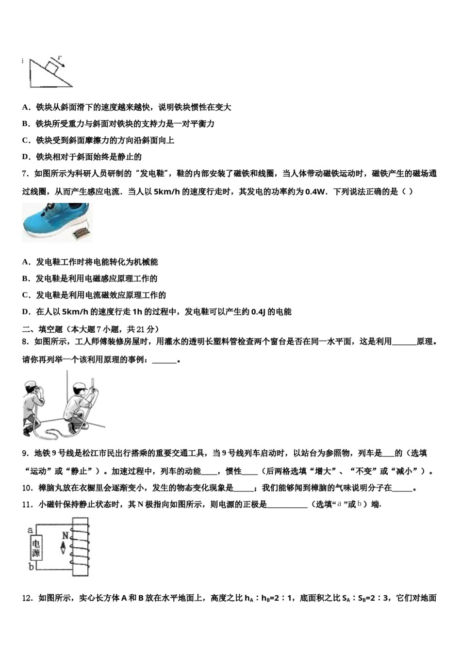 山东省平邑县温水镇中学2024届中考物理模拟试题含解析.doc_第3页