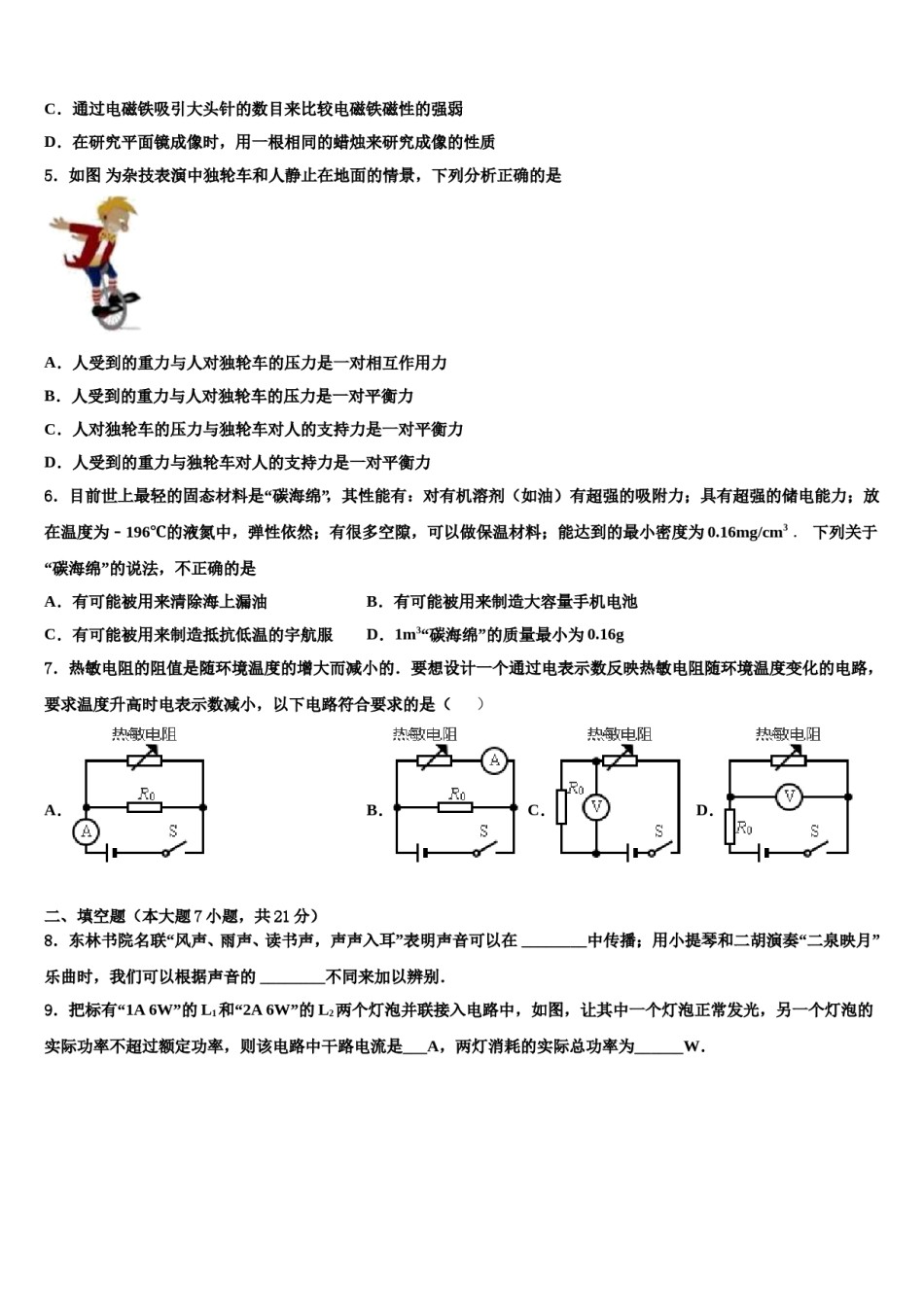 山东省微山县2023-2024学年中考冲刺卷物理试题含解析.doc_第2页